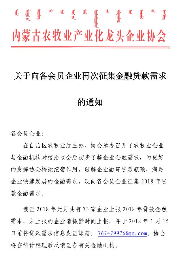 關(guān)于向各會(huì)員企業(yè)再次征集金融貸款需求的通知