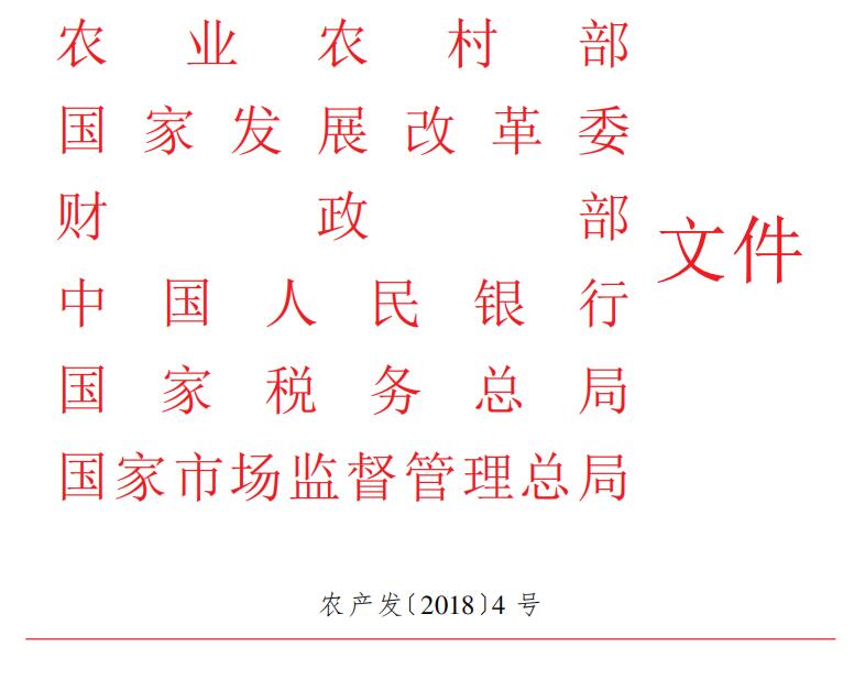 農業(yè)農村部 國家發(fā)展改革委 財政部 中國人民銀行 國家稅務總局 國家市場監(jiān)督管理總局關于開展土地經營權入股發(fā)展農業(yè)產業(yè)化經營試點的指導意見