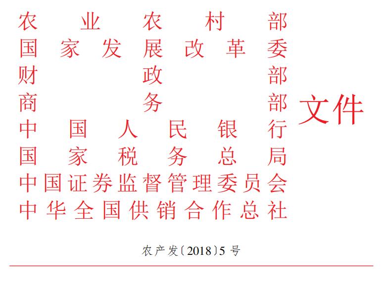 農業(yè)農村部 國家發(fā)展改革委 財政部 商務部 中國人民銀行 國家稅務總局 中國證券監(jiān)督管理委員會 中華全國供銷合作總社關于遞補148家企業(yè)為農業(yè)產業(yè)化國家重點龍頭企業(yè)的通知