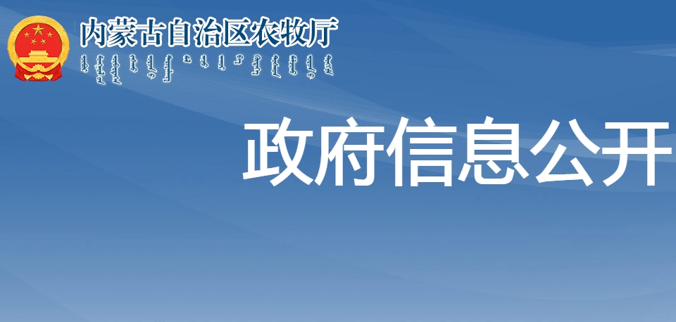 關于2023年內蒙古自治區(qū)畜禽養(yǎng)殖標準化示范場名單的公示