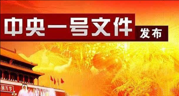 中共中央 國(guó)務(wù)院關(guān)于做好2023年全面推進(jìn)鄉(xiāng)村振興重點(diǎn)工作的意見